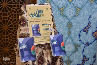 آیین رونمایی از کتاب «برندسازی کشور؛ مفاهیم، مشکلات و راهکارها» در اصفهان