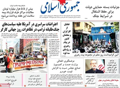 صفحات نخست روزنامه‌های یکشنبه ۱۳ اردیبهشت ۱۴۰۵