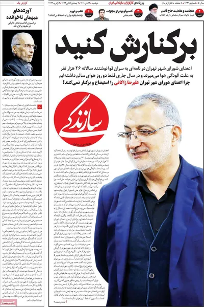 روزنامه سازندگی