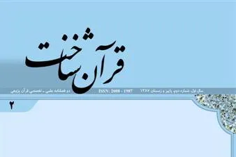 دوفصلنامه «قرآن‌شناخت» به ایستگاه ۲۱ رسید