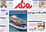 صفحه نخست روزنامه‌های چهار‌شنبه ۱۸ تیر ۱۴۰۴