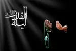 شب قدر؛ شب احیای دل‌ها و آمرزش گناهان