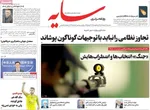 صفحه نخست روزنامه‌های سه‌شنبه ۲۷ خرداد ۱۴۰۴