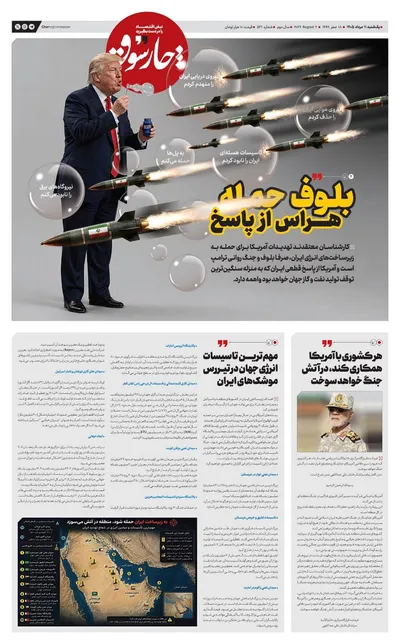 صفحات نخست روزنامه‌های یکشنبه ۱۱ مرداد ۱۴۰۵