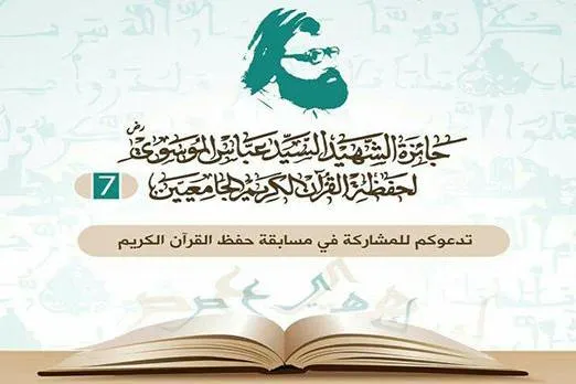 An Fara Gasar Kur'ani Ta 'Yan Jami'a A Lebanon