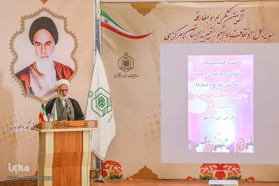 آئین تکریم و معارفه مدیرکل اوقاف استان مرکزی
