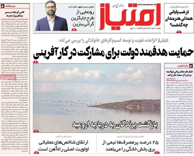 صفحات نخست روزنامه‌های یکشنبه ۱۰ خرداد ۱۴۰۵