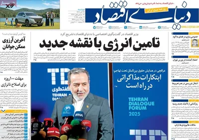 صفحه نخست روزنامه‌های دوشنبه ۲۶ آبان ۱۴۰۴