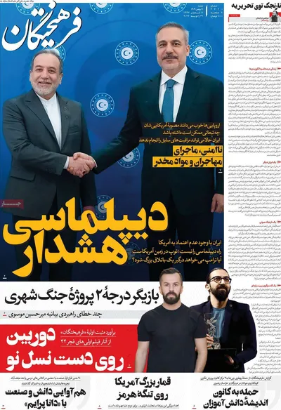 صفحات نخست روزنامه‌های شنبه ۱۱ بهمن ۱۴۰۴