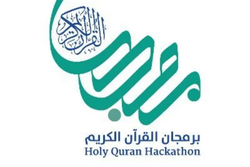 مشارکت بیش از ۲۵۰۰ مؤسسه در نخستین هکاتون قرآنی عربستان