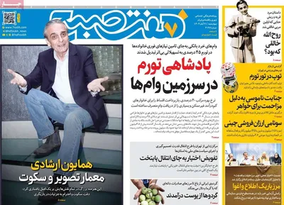 صفحه نخست روزنامه‌های چهارشنبه ۲۱ آبان ۱۴۰۴