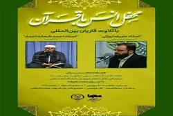 Ang Ehiptiyano na Qari na Dadalo sa Sesyong Qur’aniko sa Mashhad ng Iran