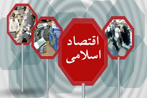 شش کتاب جدید در زمینه اقتصاد و مالی اسلامی منتشر شد