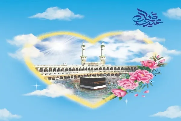 برپایی همایش عید قربان در آسایشگاه خیریه کهریزک