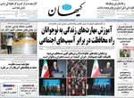 صفحه نخست روزنامه‌های سه‌شنبه ۱۱ آذر ۱۴۰۴