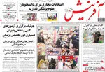 صفحات نخست روزنامه‌های ‌سه‌شنبه ۱۶ دی ۱۴۰۴