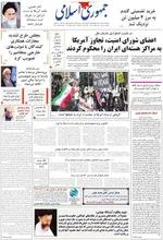 صفحه نخست روزنامه‌های سه‌شنبه ۳ تیر ۱۴۰۴