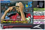 صفحات نخست روزنامه‌های یکشنبه ۲۷ اردیبهشت ۱۴۰۵