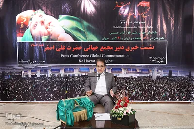نشست خبری دبیر مجمع جهانی حضرت علی اصغر(ع)