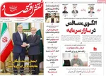 صفحه نخست روزنامه‌های دوشنبه ۱۳ مرداد ۱۴۰۴
