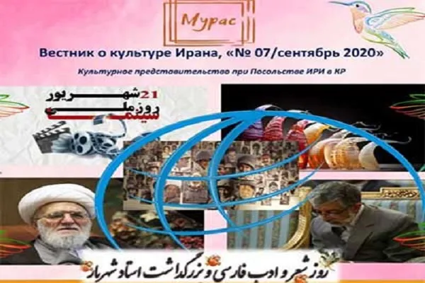باغ‌موزه دفاع مقدس؛ سوژه ماهنامه «میراث» در قرقیزستان