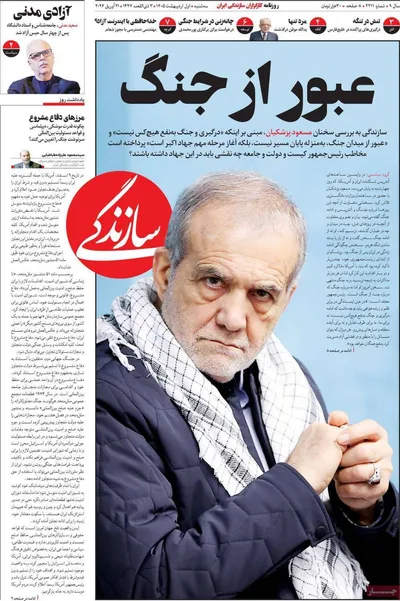 صفحات نخست روزنامه‌های سه‌شنبه ۱ اردیبهشت ۱۴۰۵
