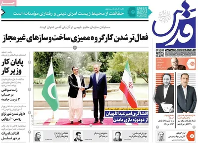 روزنامه قدس
