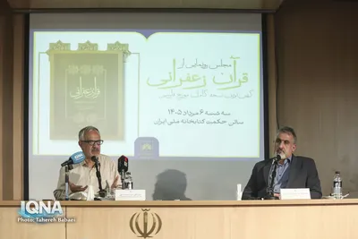 آیین رونمایی از قرآن زعفرانی کهن‌ترین نسخه کامل مورخ فارسی