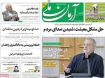 صفحه نخست روزنامه‌های یکشنبه ۵ مرداد ۱۴۰۴