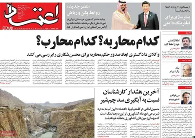 روزنامه اعتماد