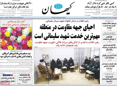روزنامه کیهان