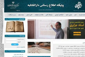 استقبال دارالکتابه از همکاری با کاتبان و محققان