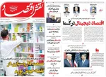 صفحات نخست روزنامه‌های شنبه ۲۶ اردیبهشت ۱۴۰۵