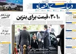 صفحه نخست روزنامه‌های چهارشنبه ۵ آذر ۱۴۰۴