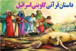 لجاجت، انسان را از مسیر هدایت الهی منحرف می‌کند + فیلم