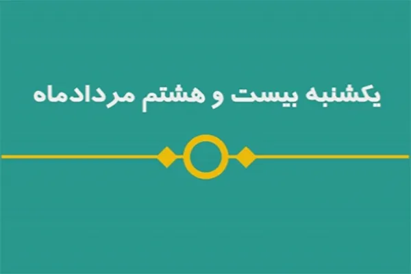 شماره ۵۱/ مسابقه پیامکی «بشارت ۱۴۵۲»