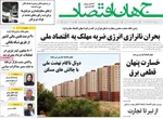 صفحه نخست روزنامه‌های دوشنبه ۱۹ خرداد ۱۴۰۴