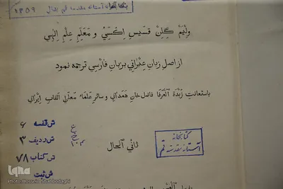 گنجینه قرآن کریم و نسخ خطی کتابخانه آستان مقدس حضرت معصومه(س)