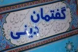 برپایی ۱۰ گفتمان دینی مجازی ویژه دانش‌آموزان کرمانشاهی