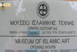 Jumba la Makumbusho la Benaki laonyeshaSanaa ya Kiislamu Barani Ulaya