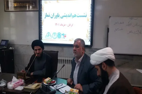 نشست هم‌اندیشی «یاوران نماز» در گلستان برگزار شد