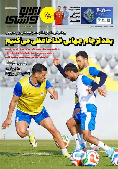 صفحات نخست روزنامه‌های چهارشنبه ۱۳ خرداد ۱۴۰۵