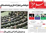 صفحه نخست روزنامه‌های دوشنبه ۱۴ مهر ۱۴۰۴