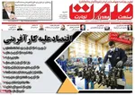 صفحات نخست روزنامه‌های ‌شنبه ۲۵ بهمن ۱۴۰۴