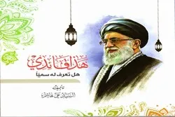 د معظم لارښود شخصیت او ژوند په اړه په عراق کښې کتاب نشر شو