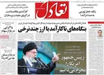 صفحات نخست روزنامه‌های یکشنبه 28 دی ۱۴۰۴