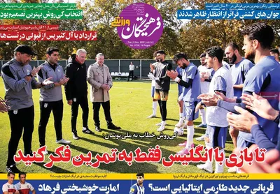 روزنامه فرهیختگان ورزشی