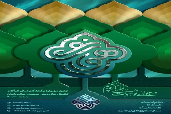 بیش از ۶ هزار و ۹۰۰ اثر در نخستین مهرواره «هوای نو» به ثبت رسید