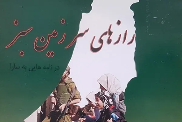 نمایشگاه مجازی «دختران اقصی» برپا شد