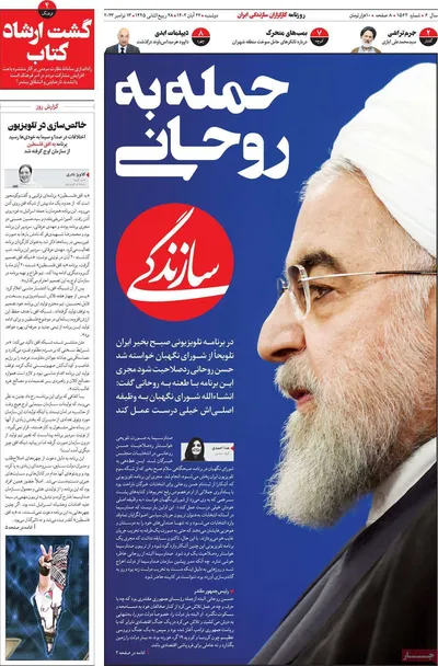 روزنامه سازندگی